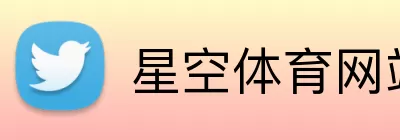 星空体育网站 logo